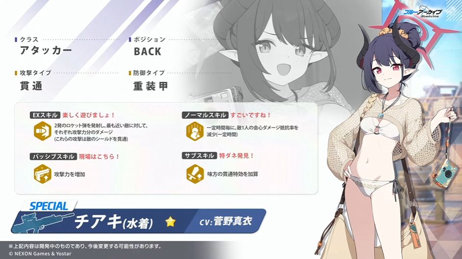 『ブルアカ』「水着チアキ(CV:菅野真衣)」「水着マコト(CV:浅川悠)」「水着サツキ(CV:櫻井浩美)」の実装が決定!_002