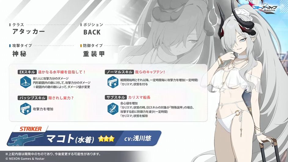 『ブルアカ』「水着チアキ(CV:菅野真衣)」「水着マコト(CV:浅川悠)」「水着サツキ(CV:櫻井浩美)」の実装が決定!_004