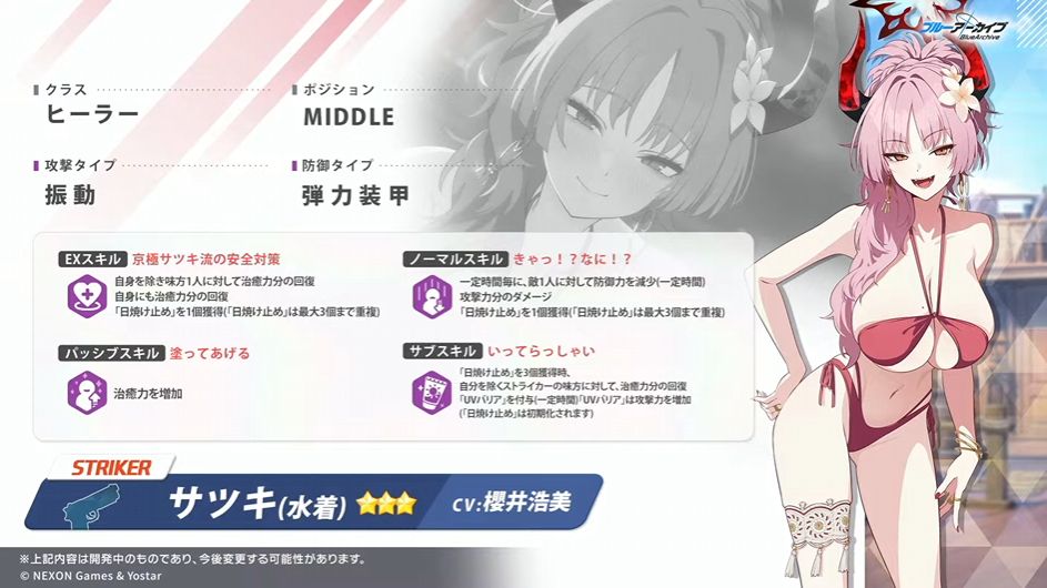 『ブルアカ』「水着チアキ(CV:菅野真衣)」「水着マコト(CV:浅川悠)」「水着サツキ(CV:櫻井浩美)」の実装が決定!_006