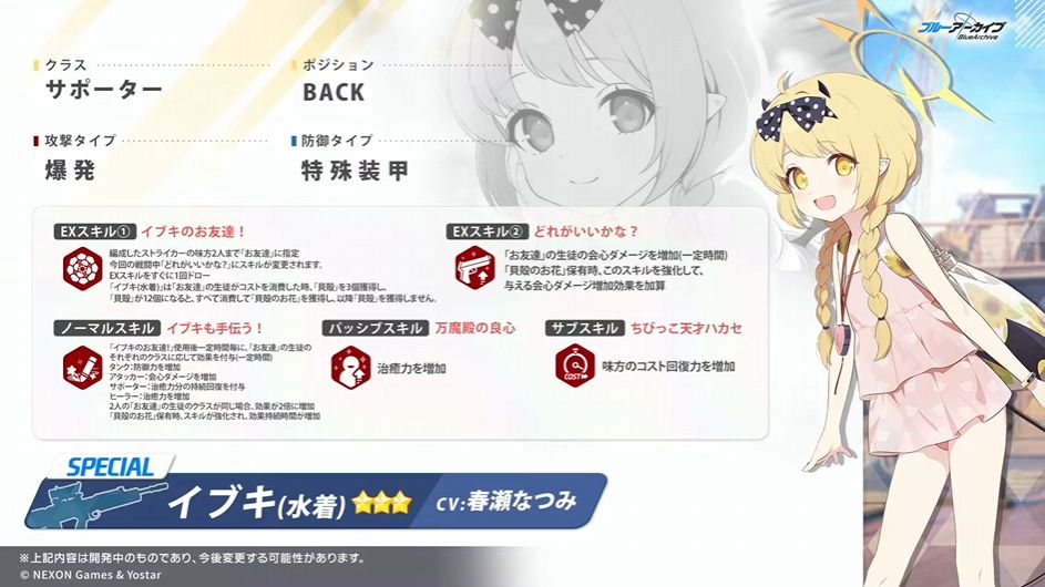 『ブルアカ』「水着イブキ(CV:春瀬なつみ)」「水着イロハ(CV:福圓美里)」が実装決定!_002
