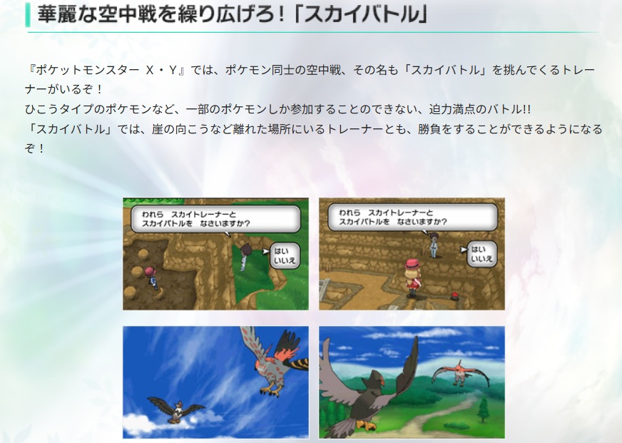 『ポケモンレジェンズ Z-A』“ひこうタイプ”のみ参加できる特別ルールのランクバトルが開催決定、懐かしの「スカイバトル」が復活？_001