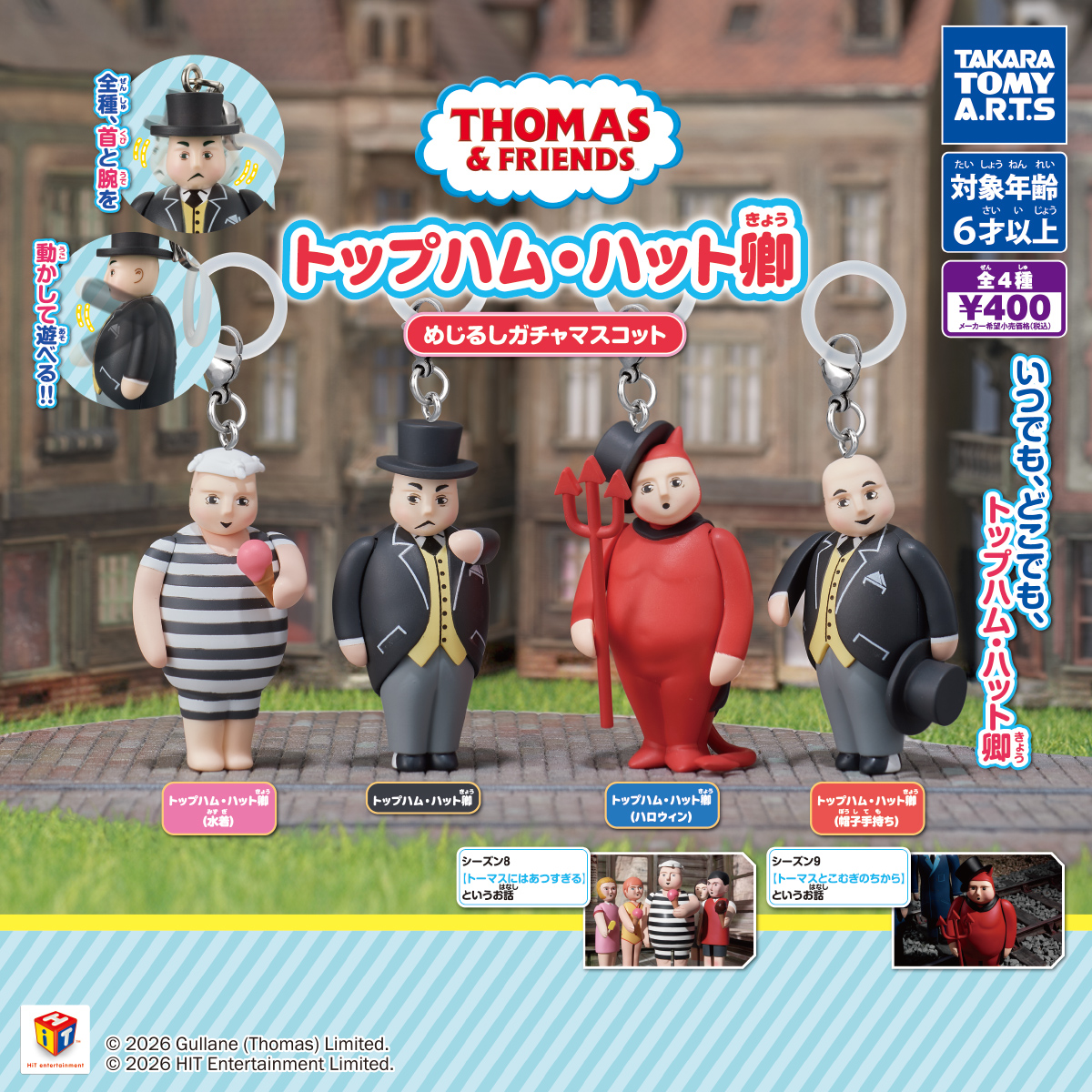 『きかんしゃトーマス』トップハム・ハット卿だらけのカプセルトイ発売開始_001