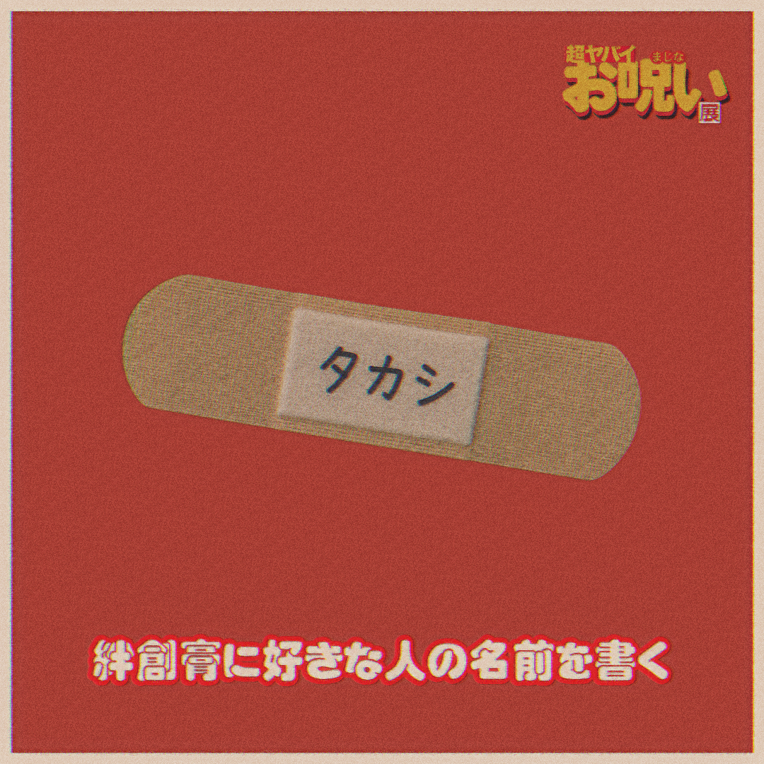 100の“おまじない”をあつめた「超ヤバイお呪い展」が7月25日から西武渋谷で開催_013