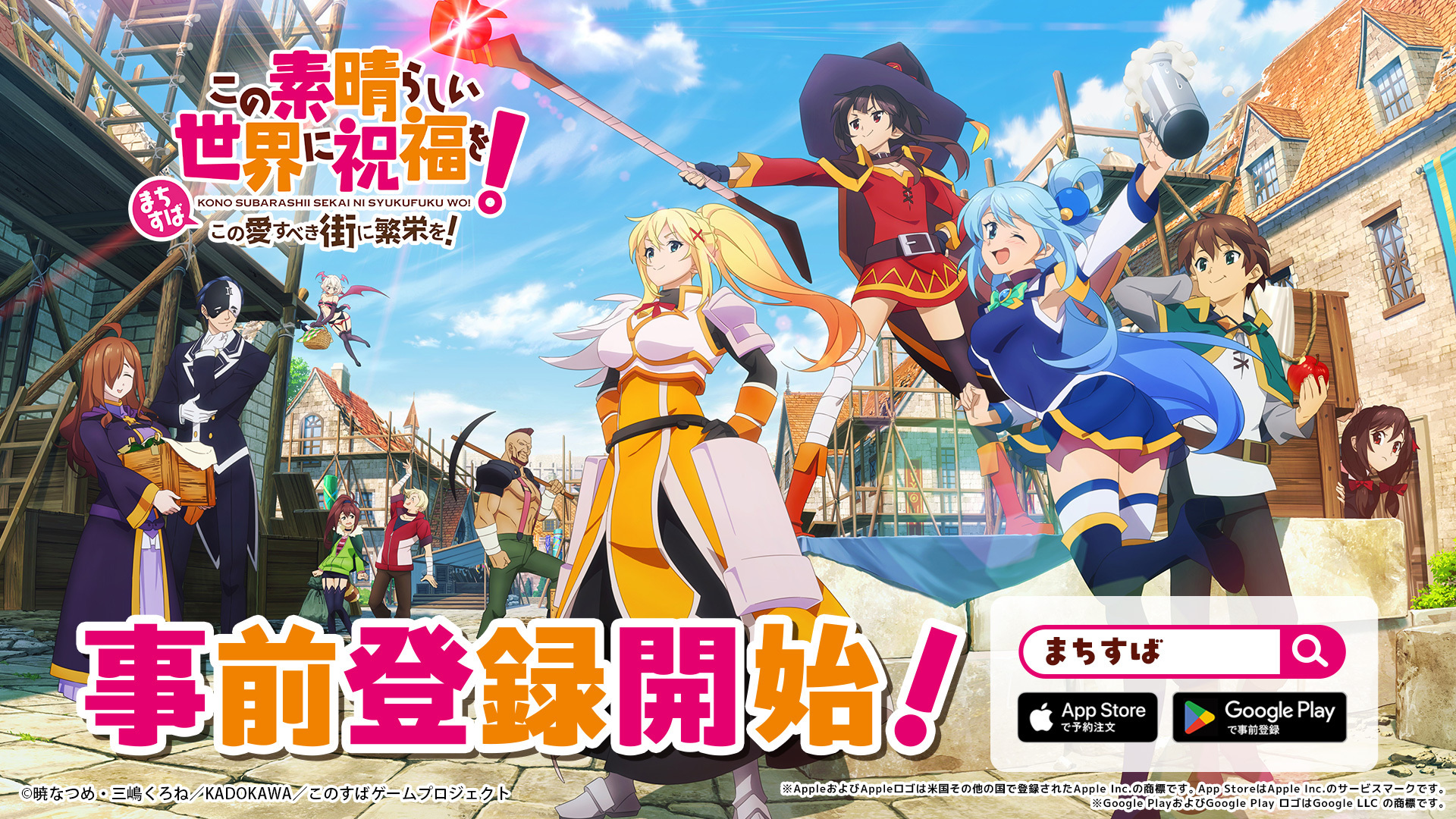 『このすば』新作モバイル/PC向けゲーム『~この愛すべき街に繁栄を!~』の事前登録がスタート_005