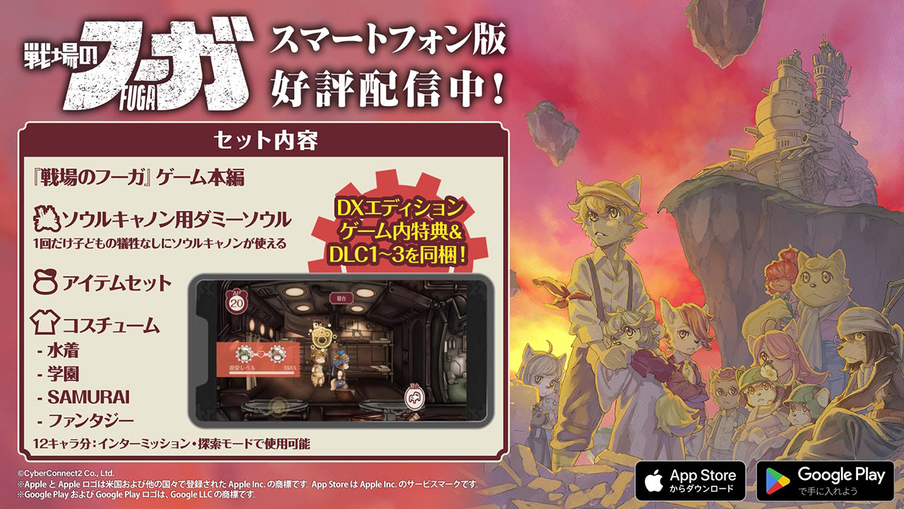 人気RPG『戦場のフーガ』スマホ版配信開始&リリース記念セールを実施中_003