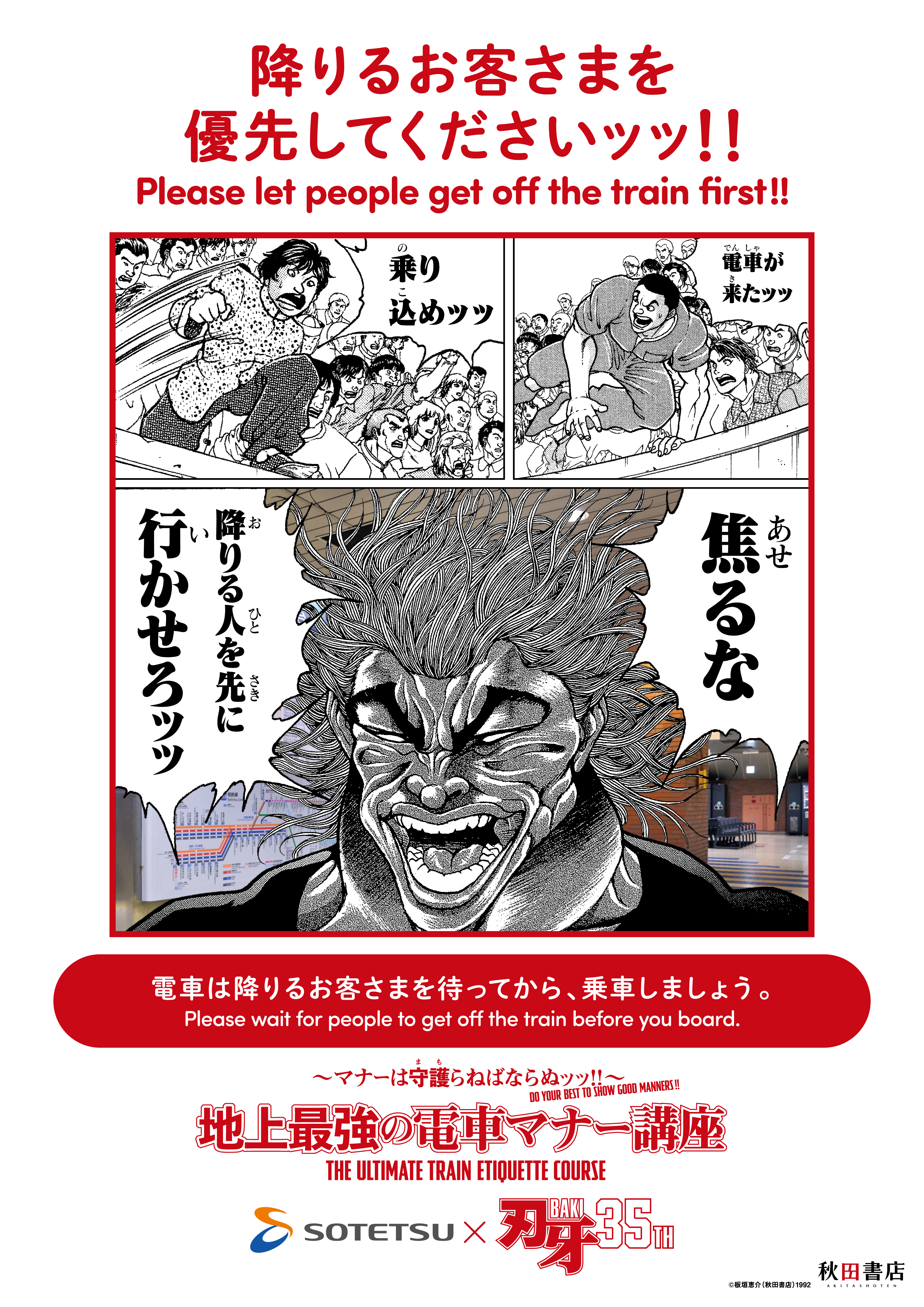 『刃牙』範馬勇次郎らが電車マナーを啓発する「地上最強の電車マナー講座」が始動_003
