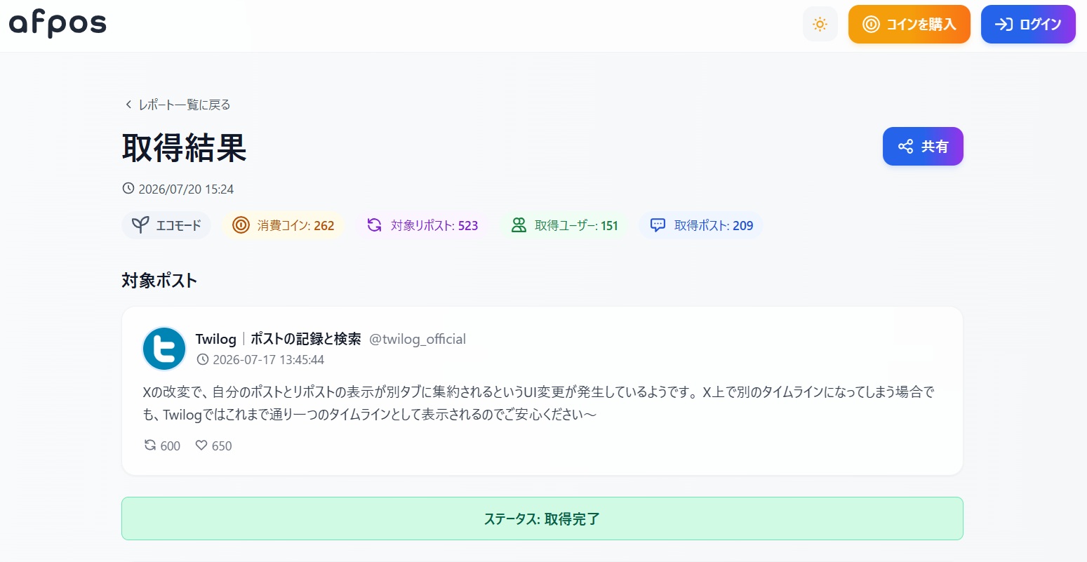 あの「リツイート直後のツイートを表示するやつ」を踏襲した有料サービス「afpos」が新登場_002