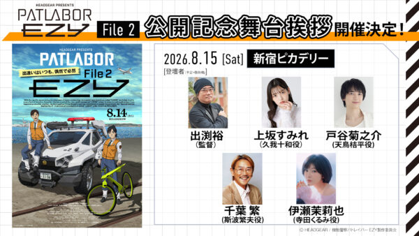 『機動警察パトレイバー』アニメ2作品をYouTubeで限定公開、「名代 富士そば」コラボなど“パトの日”に向けた全8企画が決定_006