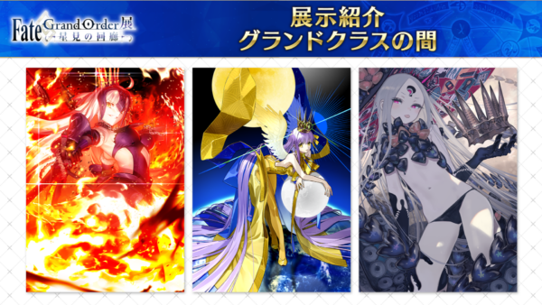 『FGO』大規模展示会「星見の回廊」グランドクラスの間“11騎”の描き下ろしイラストが公開_019