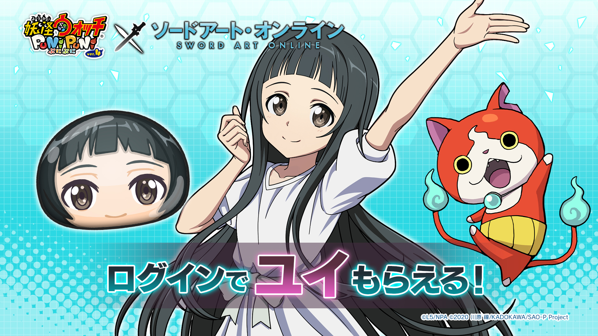 『妖怪ウォッチ ぷにぷに』が『ソードアート・オンライン』とコラボ決定_004