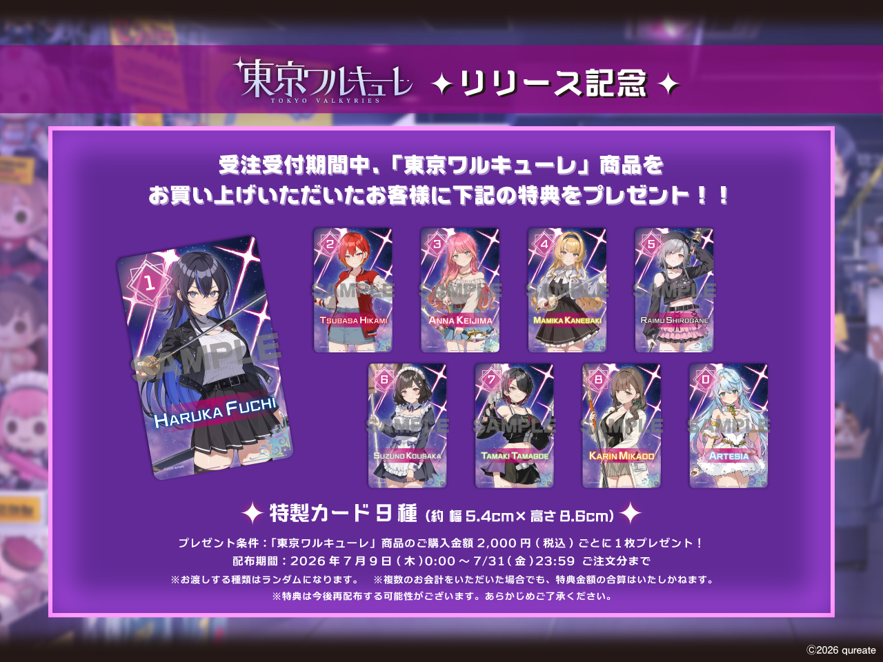 『バニーガーデン』qureateの自社通販サイトがオープン_004