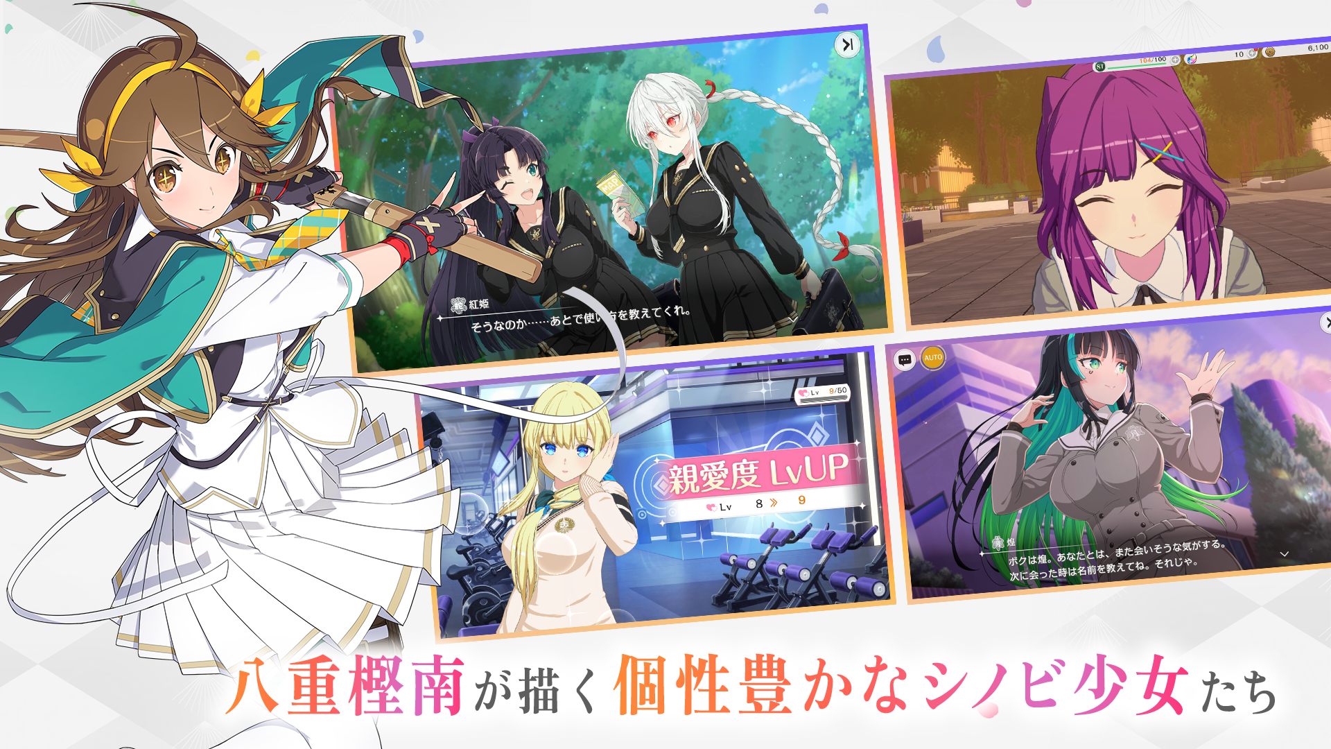 『閃乱カグラ』シリーズの新作アプリゲーム『シノビNEXUS -閃乱カグラ-』が発表。事前登録が開始_002
