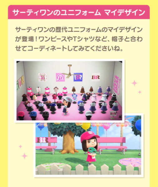 『あつまれ どうぶつの森』で「サーティワン島」が公開_001