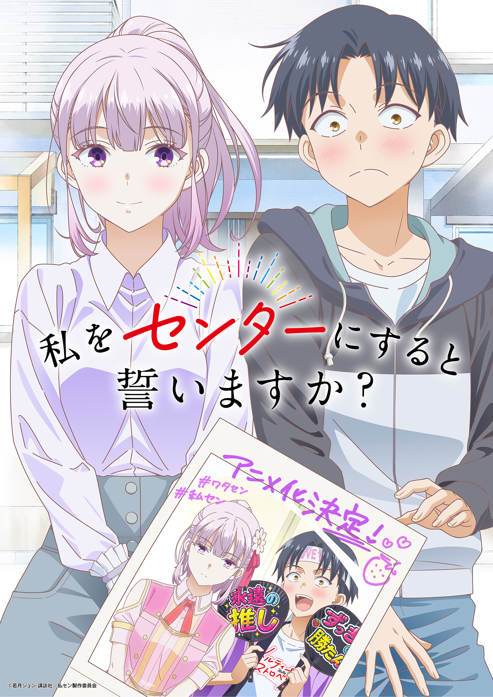 『私をセンターにすると誓いますか?』TVアニメ化が決定
_001