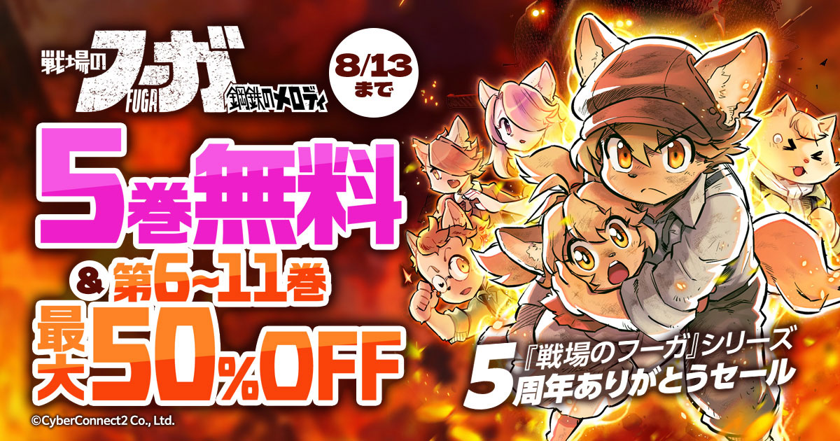 人気RPG『戦場のフーガ』スマホ版配信開始&リリース記念セールを実施中_013