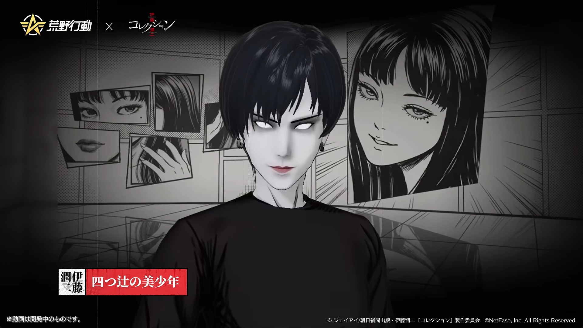 『荒野行動』がアニメ『伊藤潤二「コレクション」』のコラボイベント開催。「富江」「四つ辻の美少年」の衣装スキンが登場_004