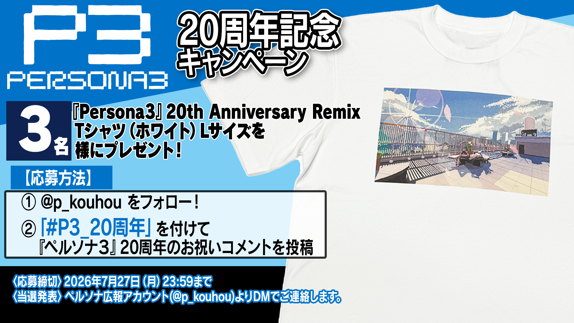 『ペルソナ3』20周年記念、エモいアレンジ楽曲を楽しめるスペシャルMVが公開_010