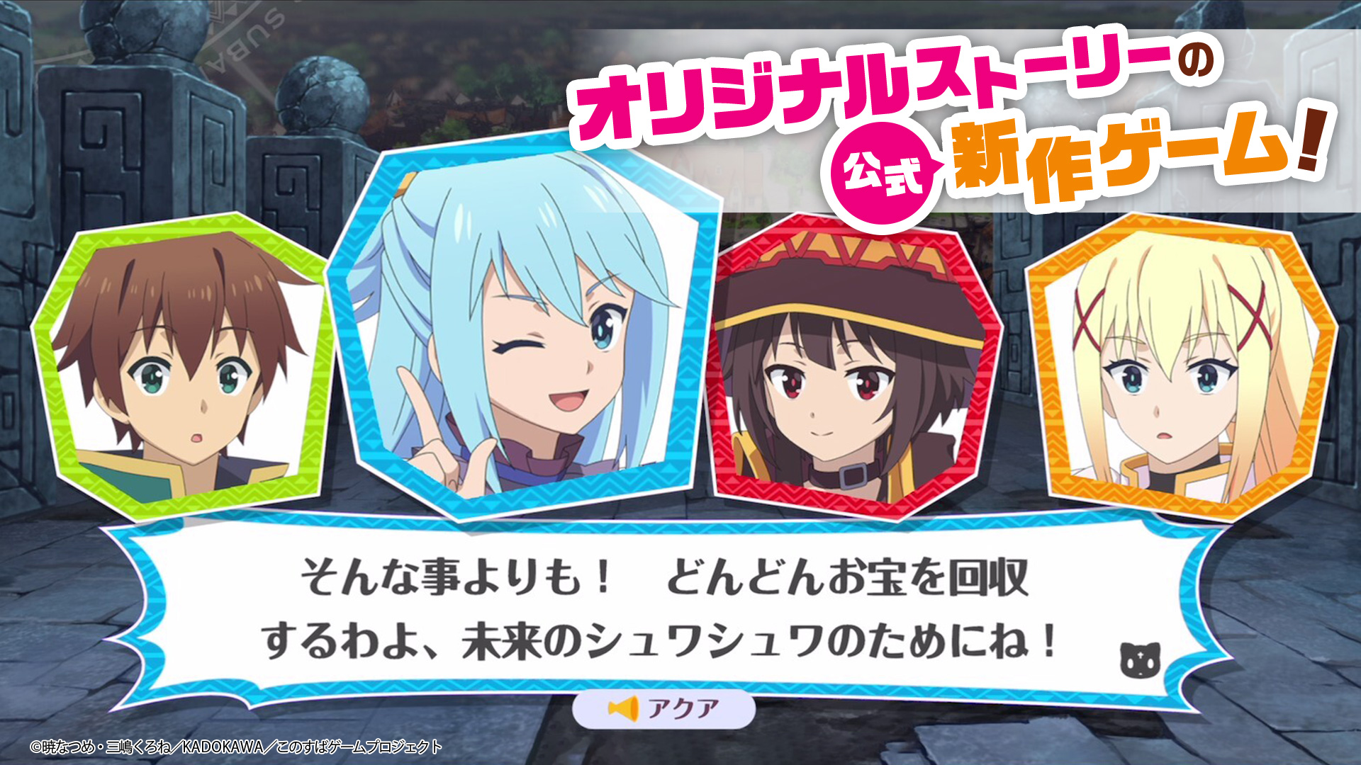『このすば』新作モバイル/PC向けゲーム『~この愛すべき街に繁栄を!~』の事前登録がスタート_001
