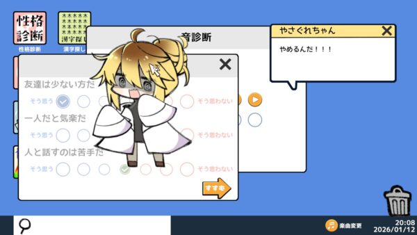 『やさぐれ性格診断プラス』のSteamページが公開_002
