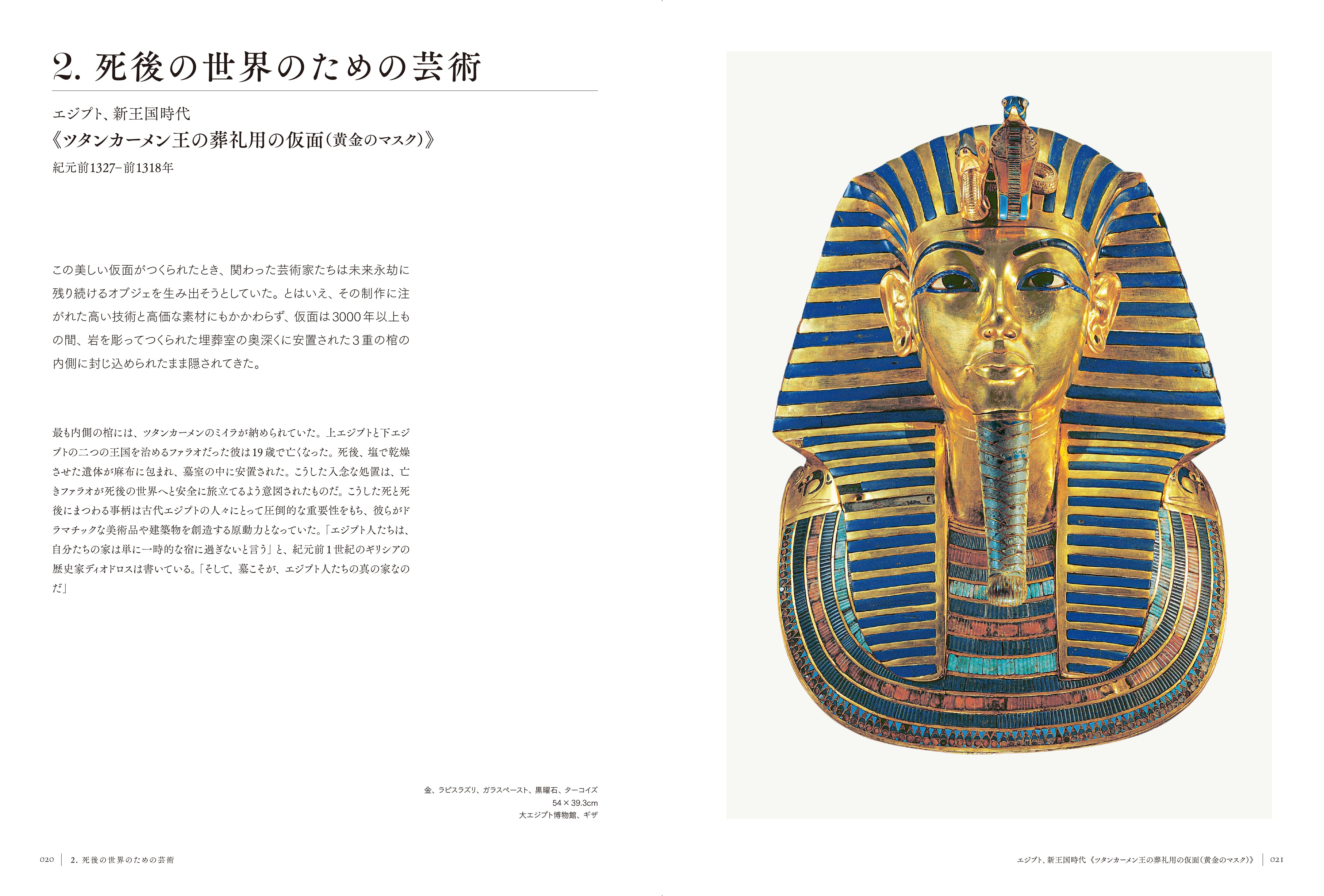 書籍『美術のしくみ図鑑 洞窟絵画から現代美術まで 世界の多様なアートを読み解く』が7月25日に発売_001