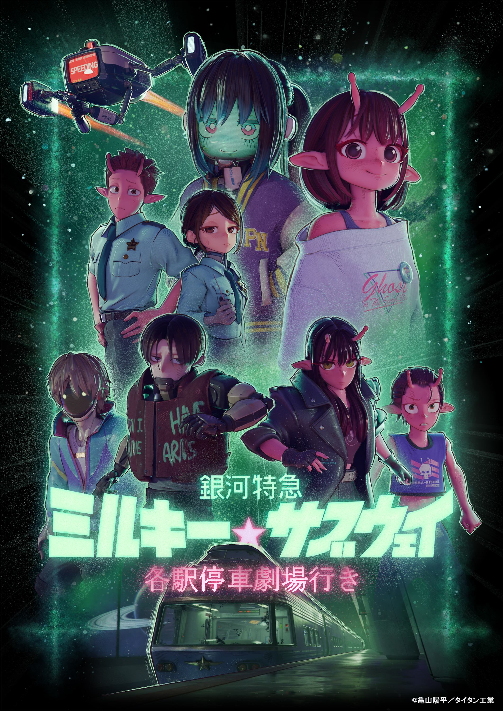 『銀河特急 ミルキー☆サブウェイ』劇場版Blu-rayの法人特典イラストが公開。チハル＆マキナら9人が描き下ろしアクスタに_017