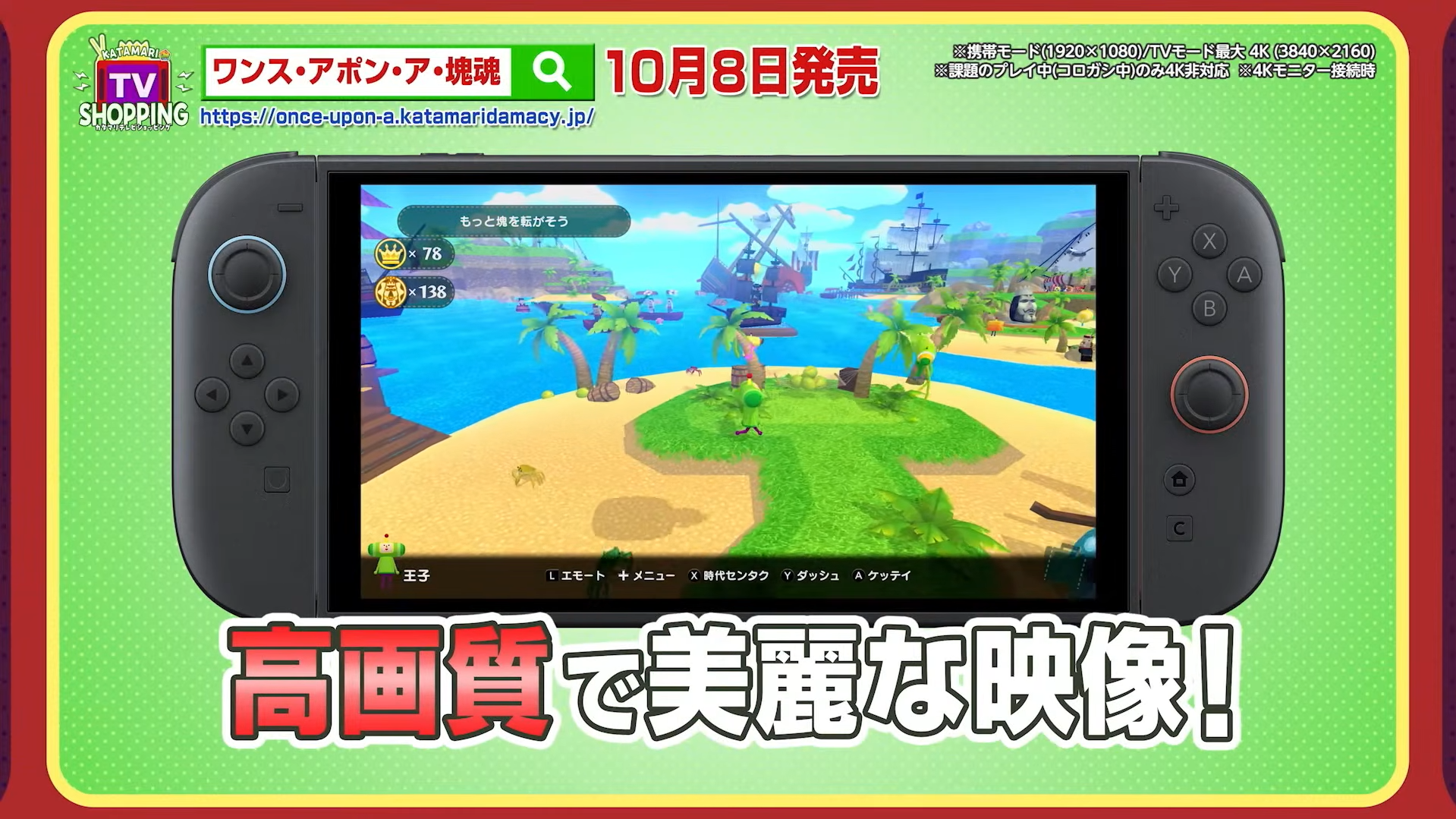 『ワンス・アポン・ア・塊魂』Nintendo Switch 2版が10月8日に発売決定!_003