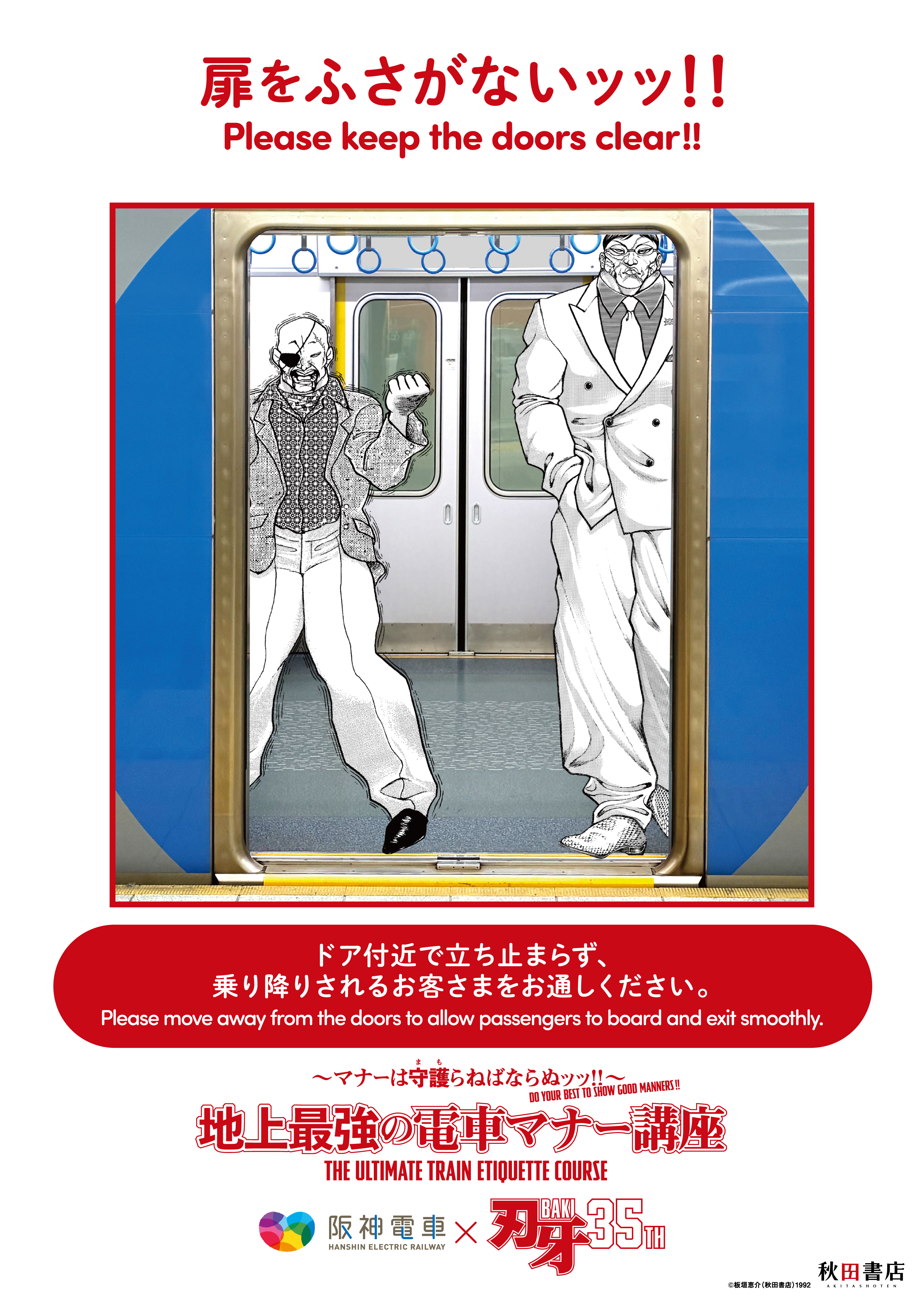 『刃牙』範馬勇次郎らが電車マナーを啓発する「地上最強の電車マナー講座」が始動_007