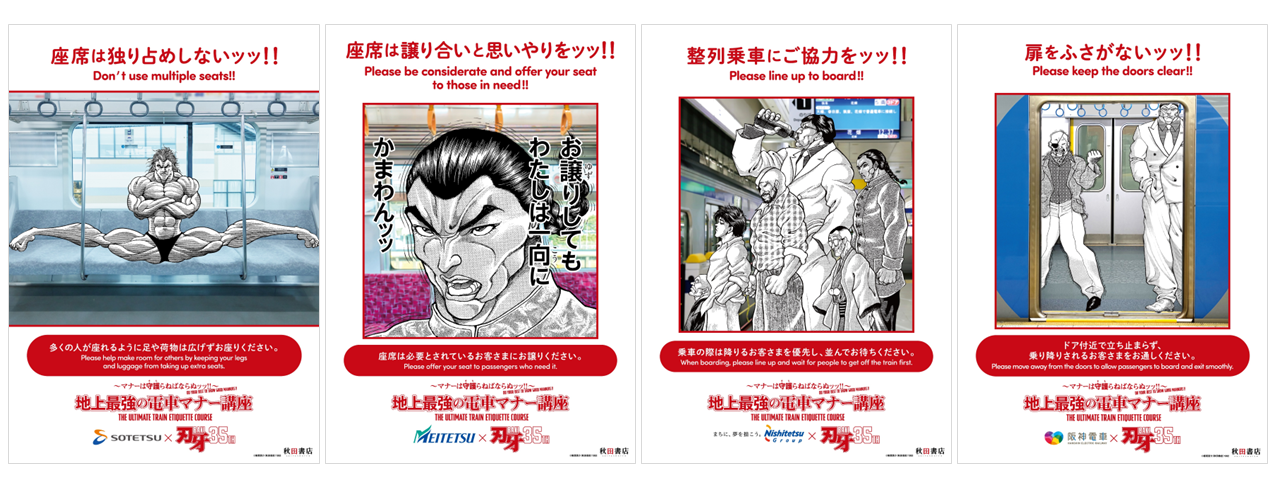 『刃牙』範馬勇次郎らが電車マナーを啓発する「地上最強の電車マナー講座」が始動_009