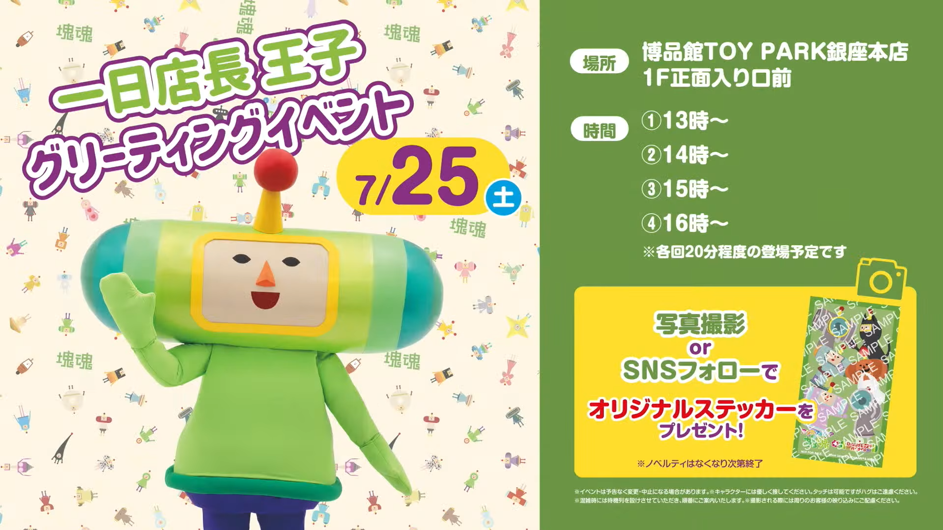 『ワンス・アポン・ア・塊魂』Nintendo Switch 2版が10月8日に発売決定!_015