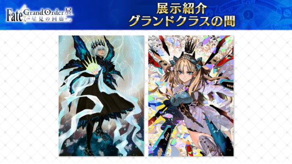 『FGO』大規模展示会「星見の回廊」グランドクラスの間“11騎”の描き下ろしイラストが公開_020