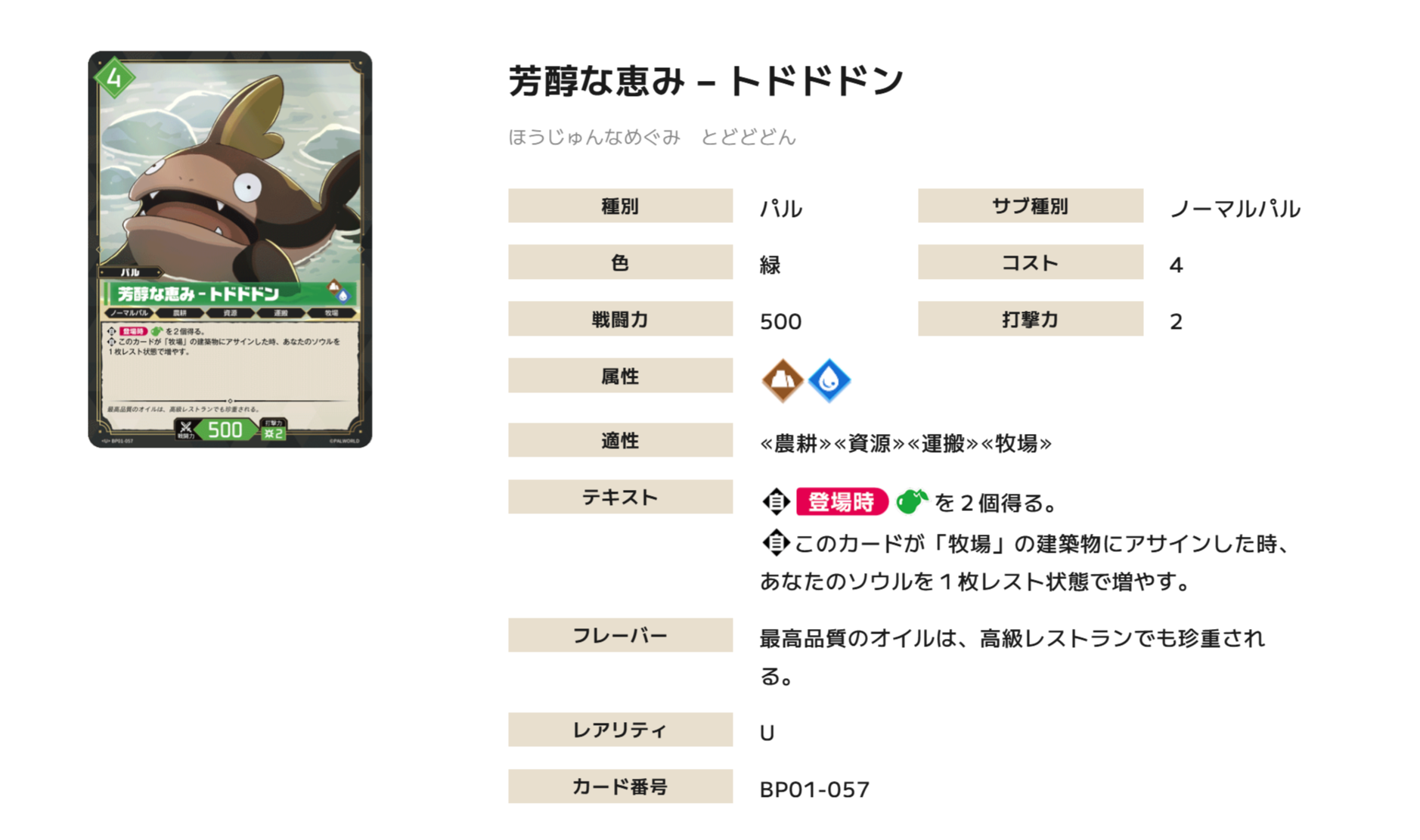 『パルワールド オフィシャルカードゲーム』レビュー・評価・感想。相変わらずパルに労働させて銃器をぶっ放す物騒な世界だった_011