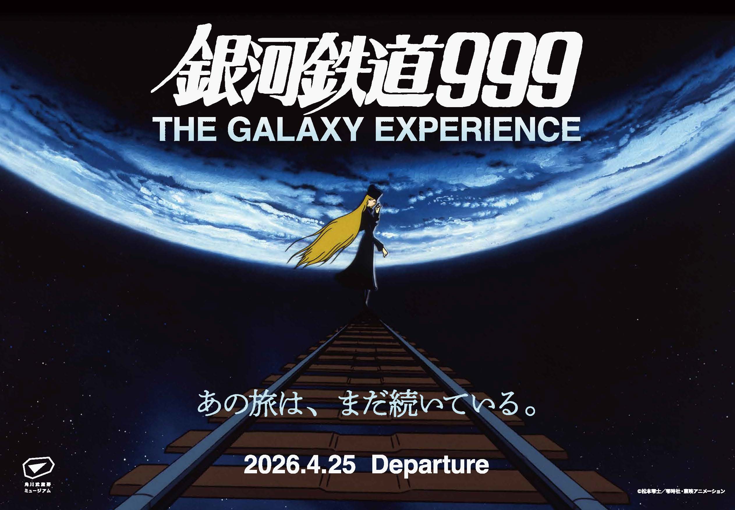『銀河鉄道 999』新作劇場アニメが制作決定！ストーリー原案は1979年の劇場版を監督したりんたろう氏_003