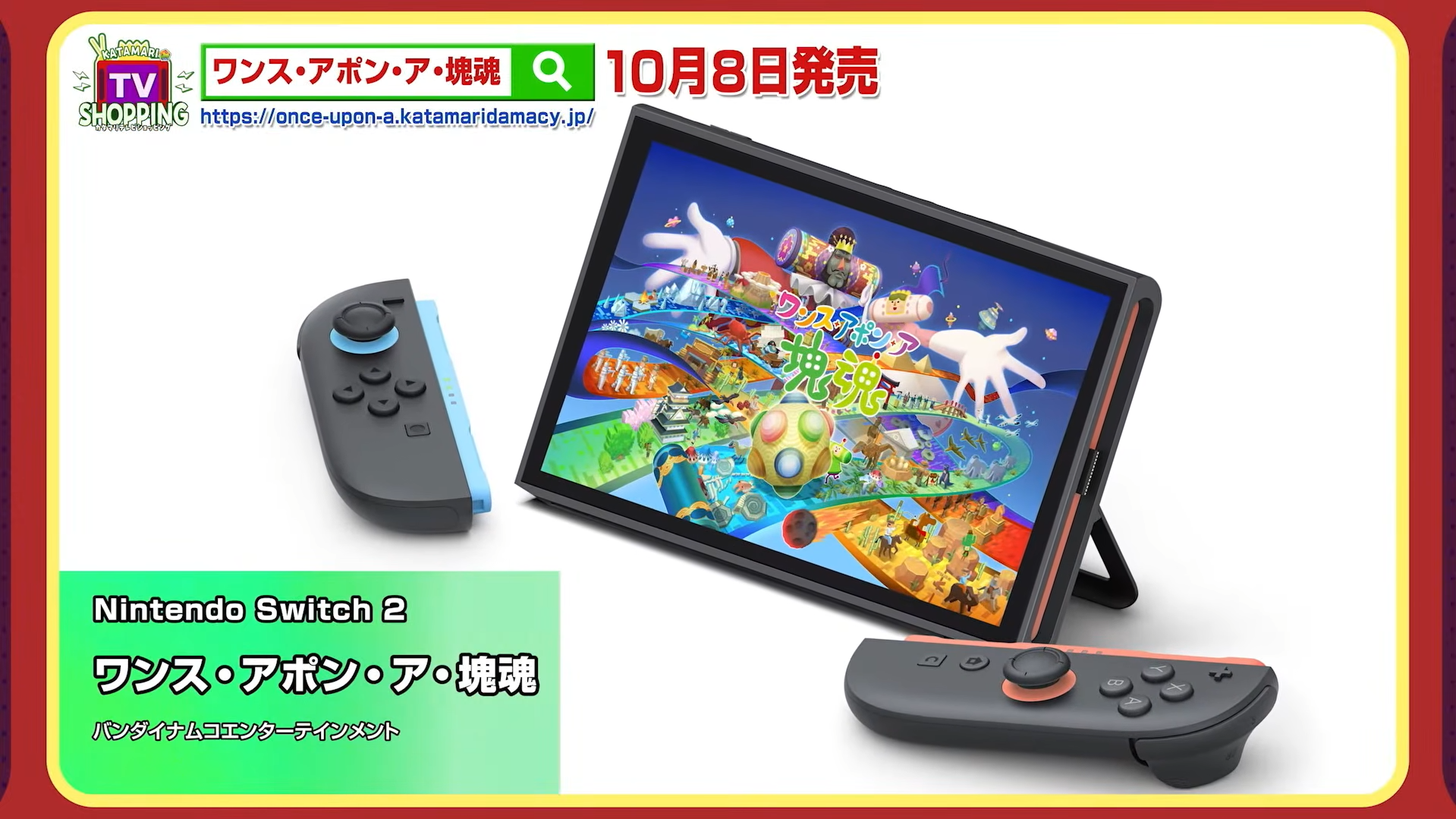 『ワンス・アポン・ア・塊魂』Nintendo Switch 2版が10月8日に発売決定!_001