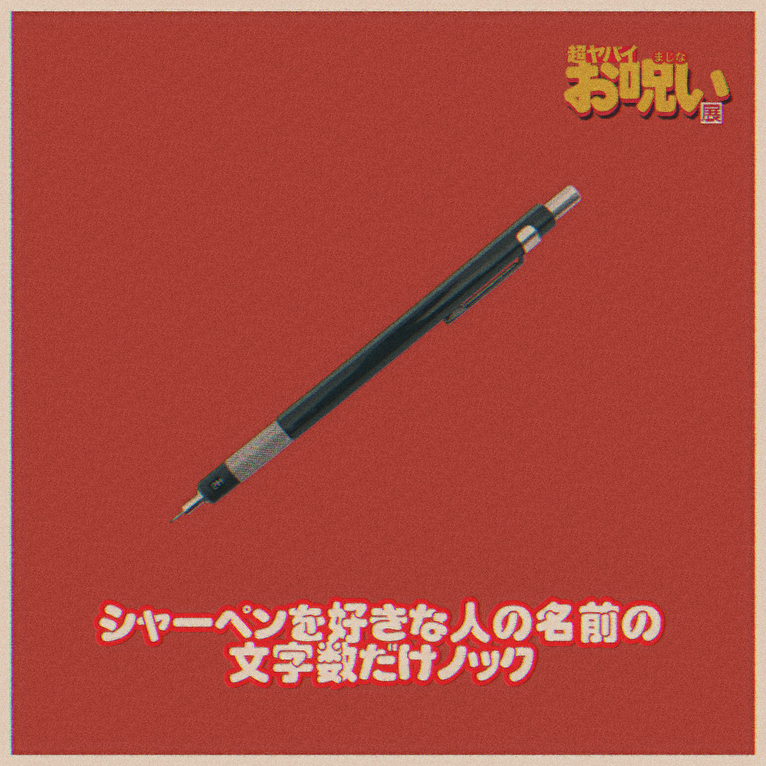 100の“おまじない”をあつめた「超ヤバイお呪い展」が7月25日から西武渋谷で開催_011