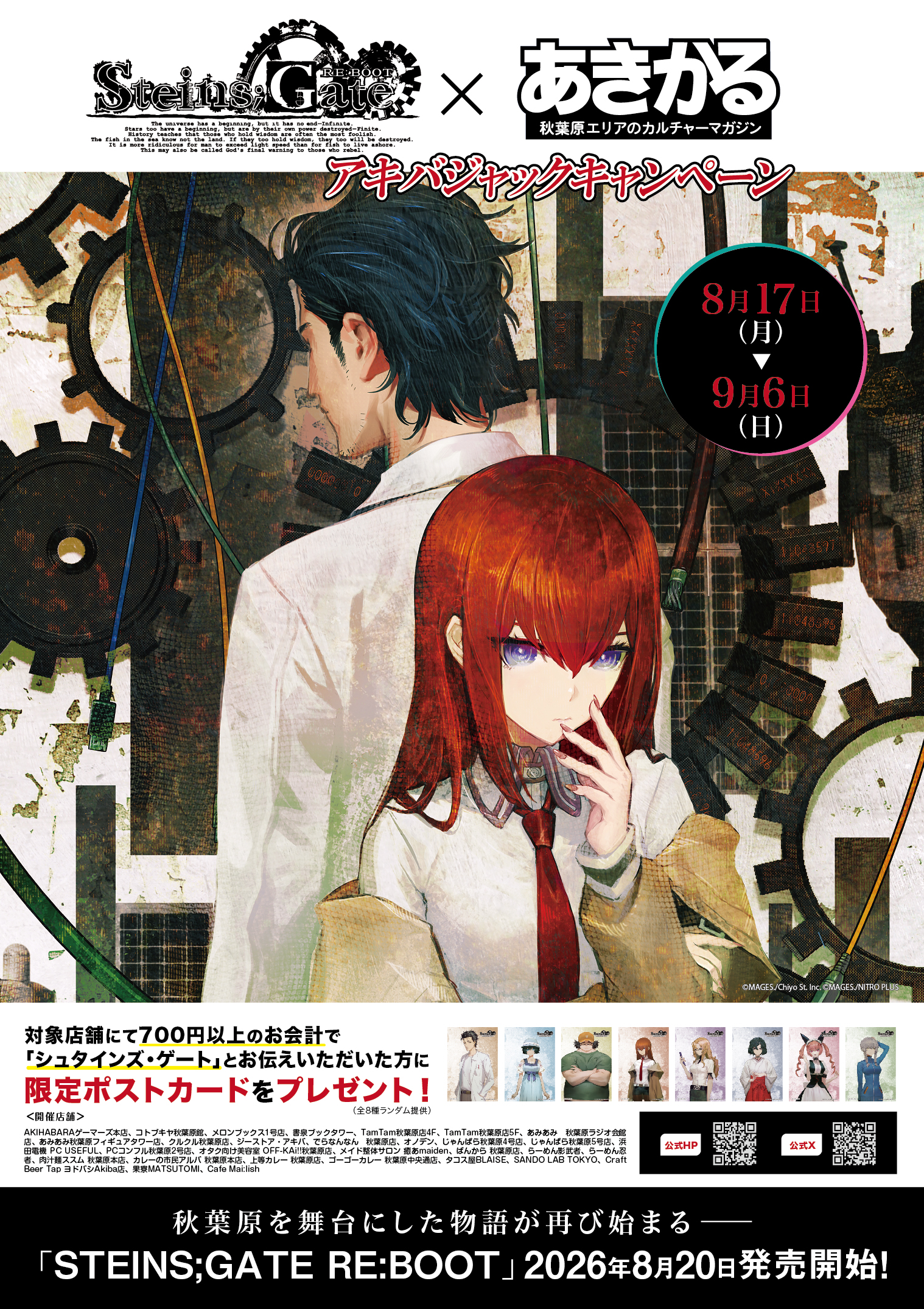『シュタゲ』新作『STEINS;GATE RE:BOOT』のスタジオミニライブが8月15日よりYouTubeで無料生配信_003