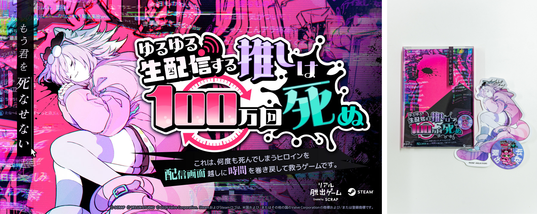『ゆるゆる生配信する推しは100万回死ぬ』7月29日16時よりSteamにて発売へ_004