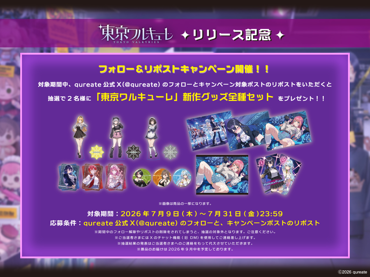 『バニーガーデン』qureateの自社通販サイトがオープン_010