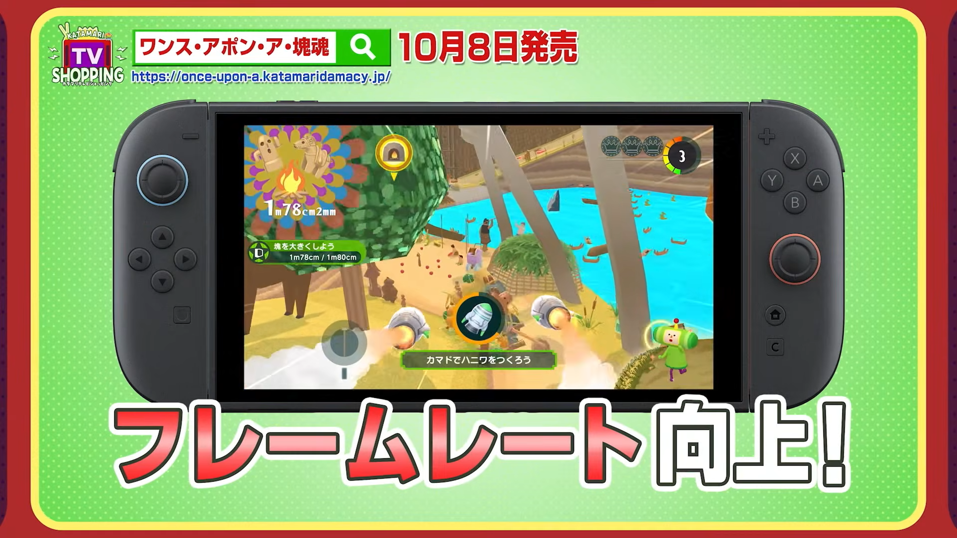 『ワンス・アポン・ア・塊魂』Nintendo Switch 2版が10月8日に発売決定!_002