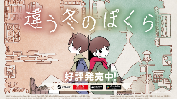 『違う冬のぼくら』Switch2版が本日7月30日発売。2人専用協力パズルゲーム_012