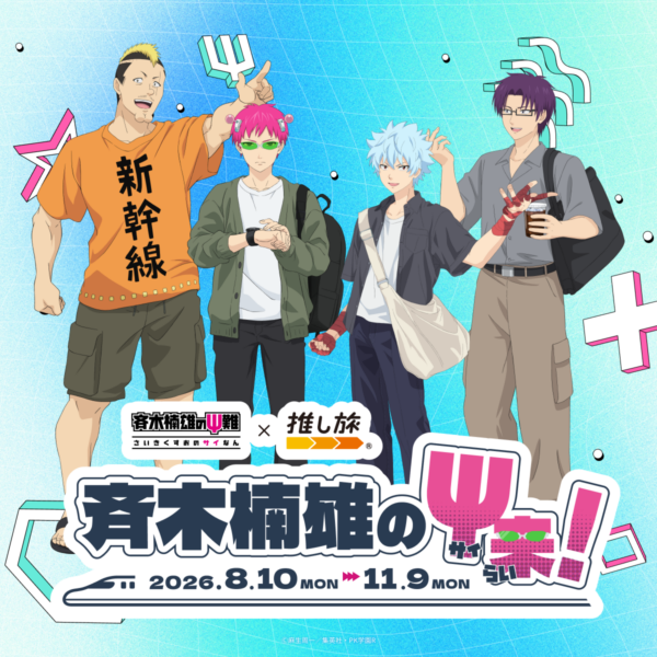 アニメ『斉木楠雄のΨ難』燃堂力の「ラーメン食いに行こーぜー!」を30分間ひたすら聞ける耐久動画が公開_001