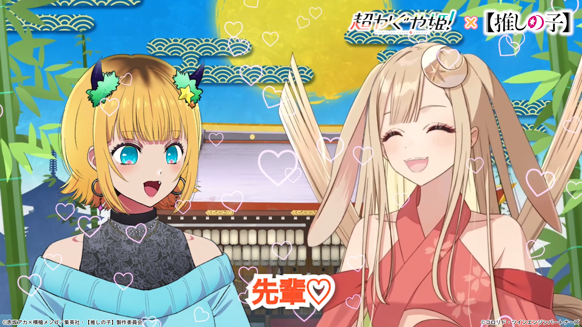 「超かぐや姫！×【推しの子】」まさかのコラボ決定_001