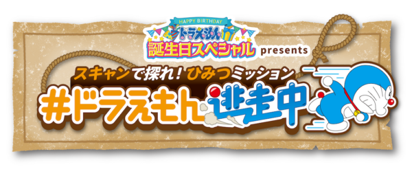 「ドラえもん」の誕生日スペシャル『コンコン大混乱!容疑者はドラえもん!?』が9月6日に放送決定_003