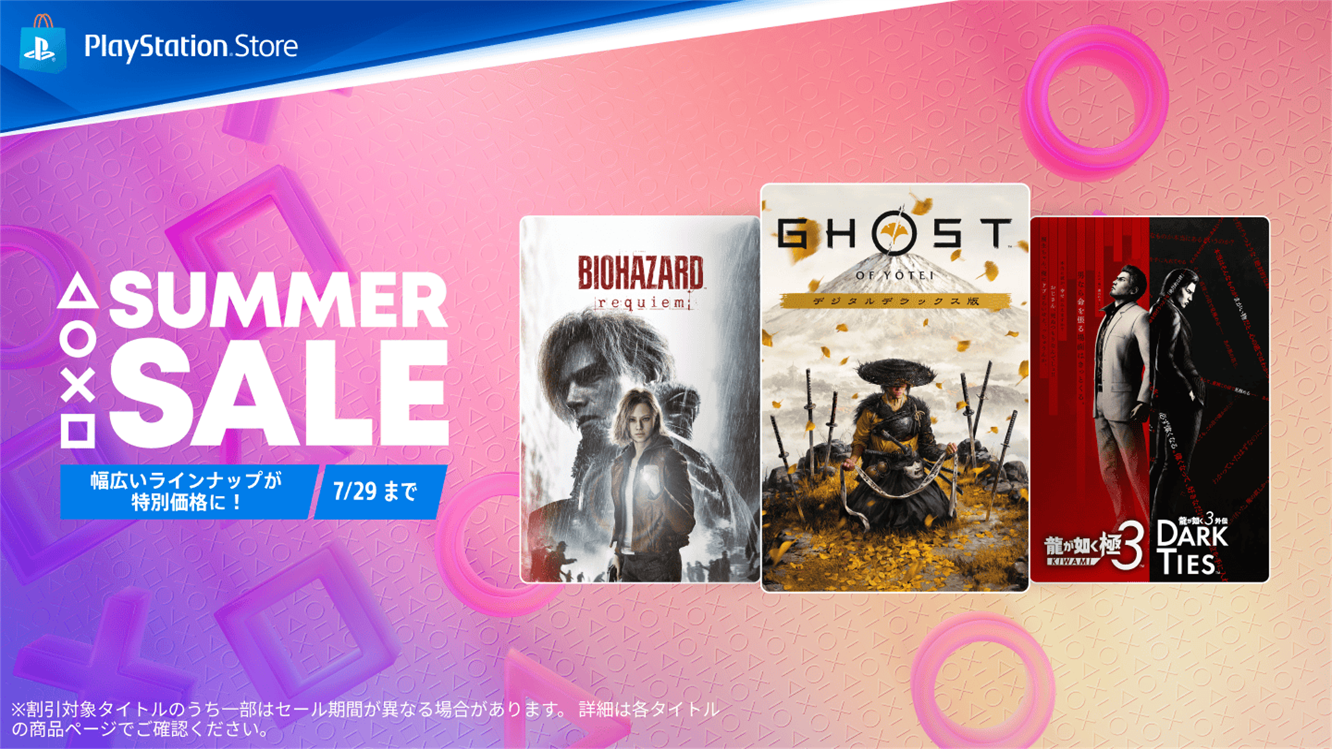 PS Storeで「SUMMER SALE」第一弾が開始、7月29日まで_004