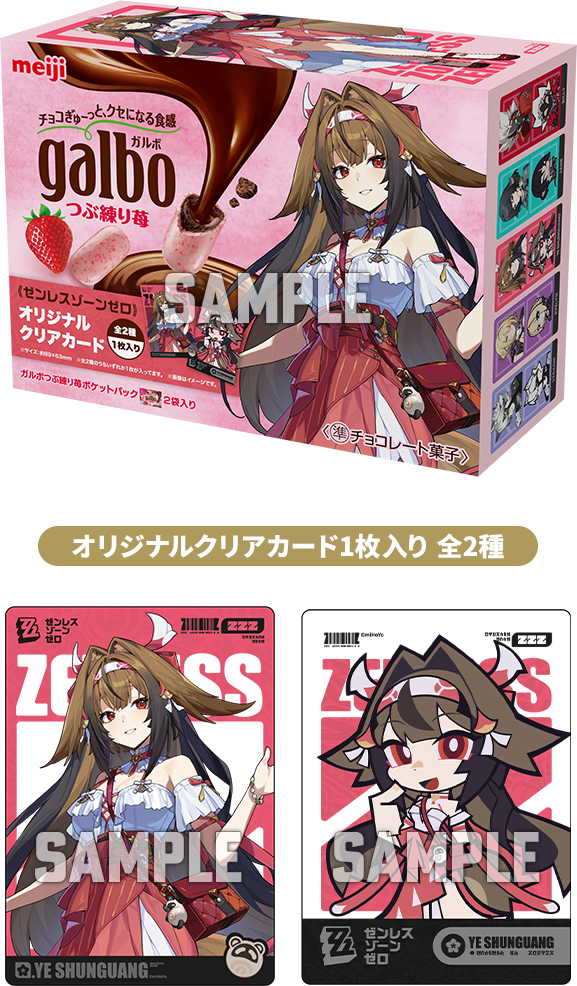 『ゼンゼロ』×明治のコラボキャンペーンが7月28日よりローソンで開催_005