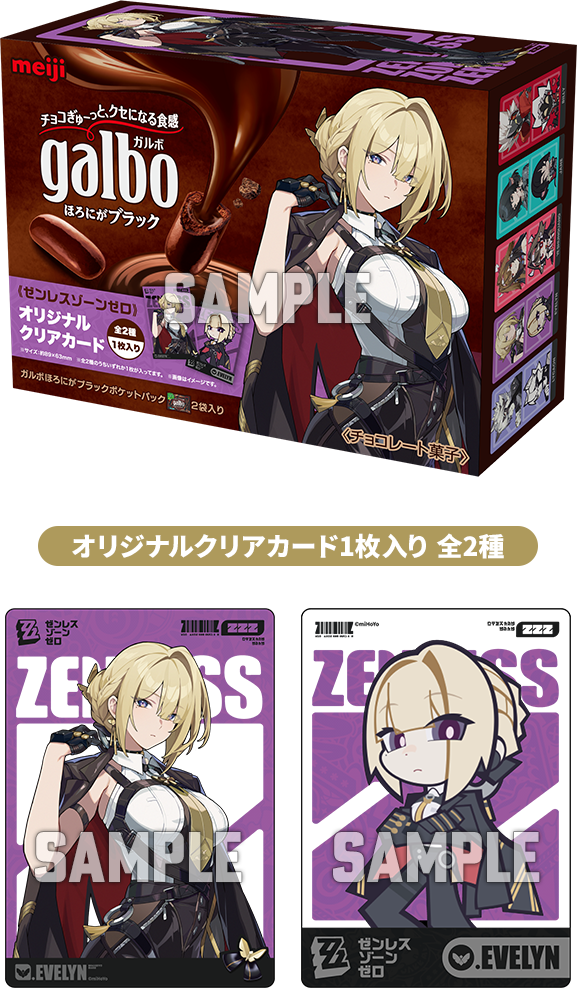 『ゼンゼロ』×明治のコラボキャンペーンが7月28日よりローソンで開催_004