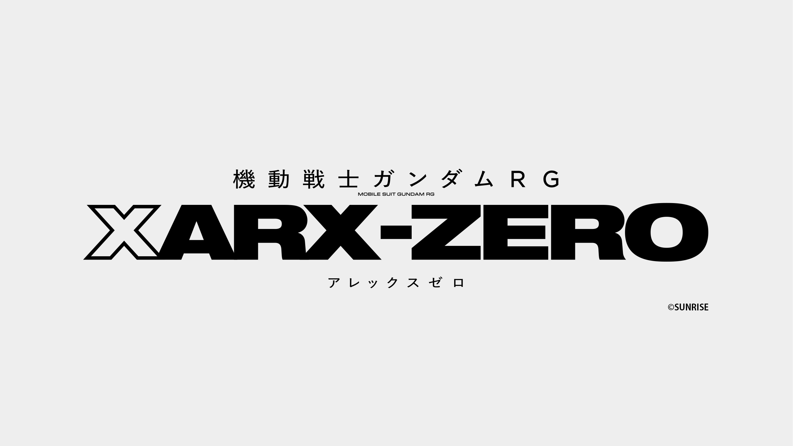 『ガンダム』新作アニメ『機動戦士ガンダムRG アレックスゼロ』発表_015