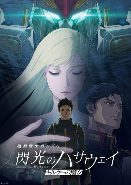 「澤野弘之 × THE SOUND OF GUNDAM 」が2027年2月27日に東京ガーデンシアターで開催決定_002