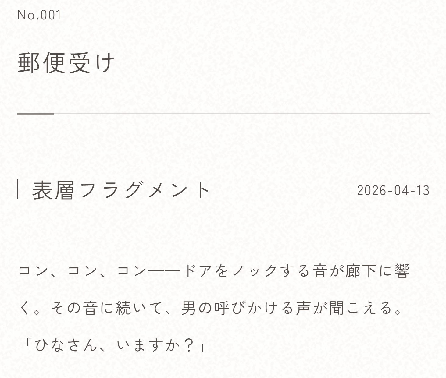 失踪した住民の“家の鍵”を買って部屋を調査するARG『人のワンルーム』販売開始_002