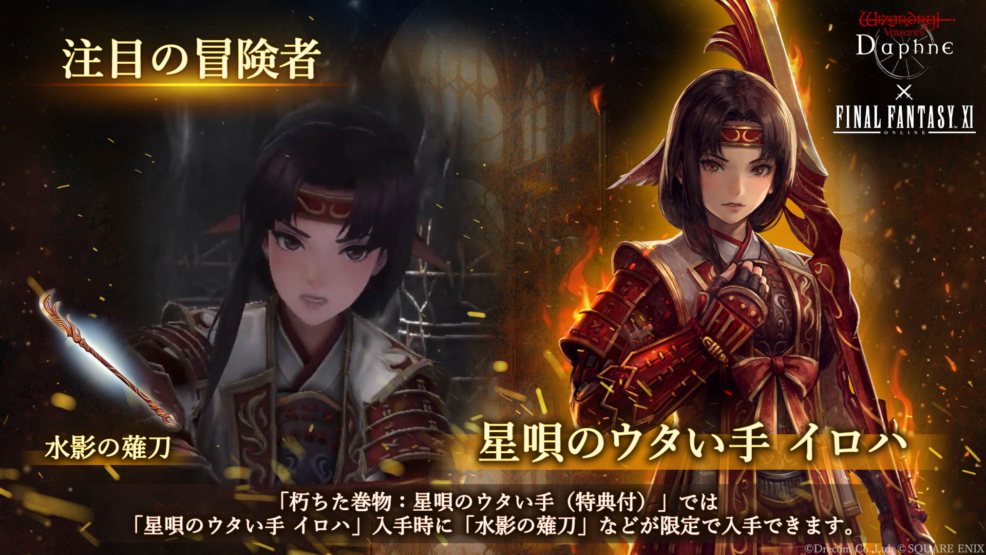 『Wizardry Variants Daphne』と『FF11』のコラボが開催中。人気キャラたちがコラボ冒険者として登場_003