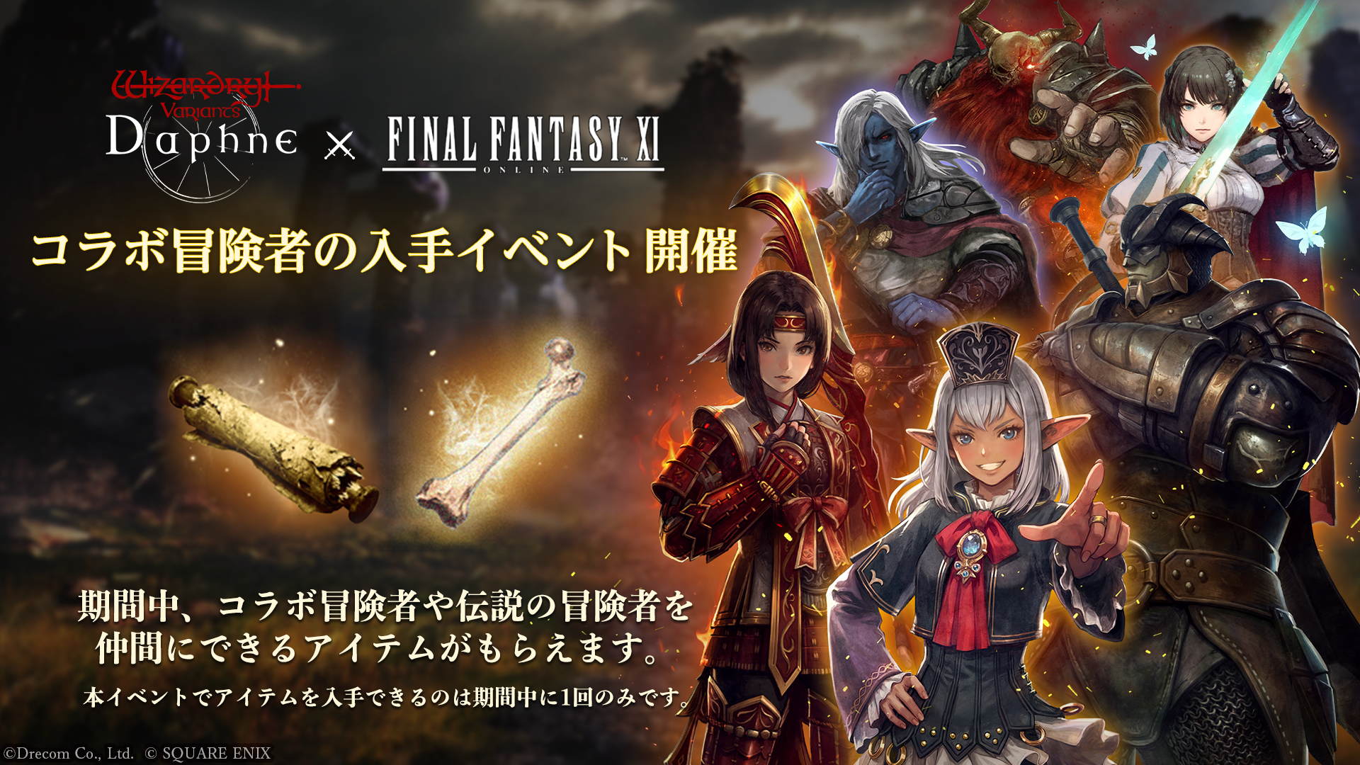 『Wizardry Variants Daphne』と『FF11』のコラボが開催中。人気キャラたちがコラボ冒険者として登場_001